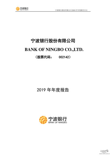 Miniature Bank of Ningbo
 Rapport annuel 2019