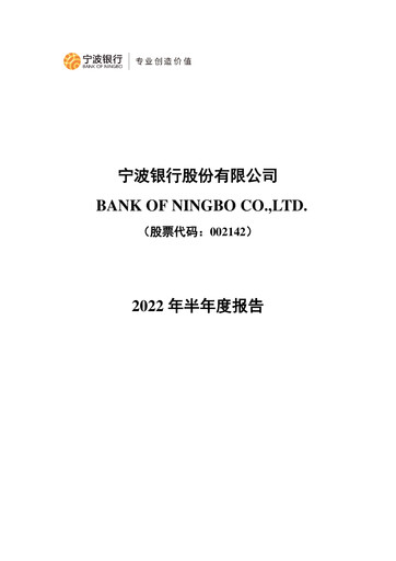 Thumbnail Bank of Ningbo
 Half-year Report 2022-h1