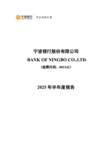 Thumbnail Bank of Ningbo
 Half-year Report 2025-h1