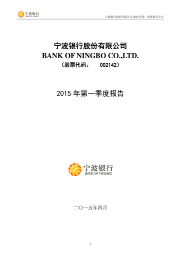 Thumbnail Bank of Ningbo
 Quarterly Report 2015-q1