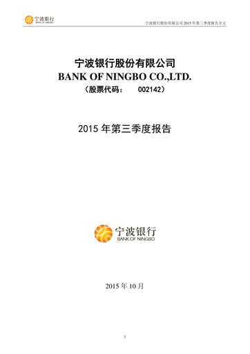 Thumbnail Bank of Ningbo
 Quarterly Report 2015-q3