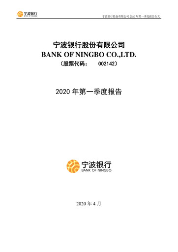 Thumbnail Bank of Ningbo
 Quarterly Report 2020-q1