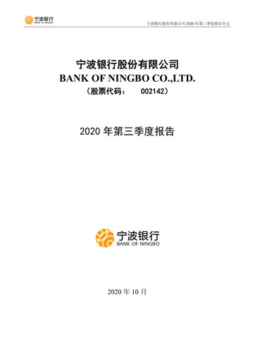 Thumbnail Bank of Ningbo
 Quarterly Report 2020-q3