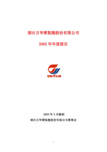 Thumbnail Wanhua Chemical Annual Report 2002