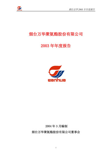 Thumbnail Wanhua Chemical Annual Report 2003