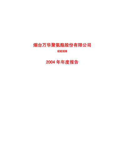 Thumbnail Wanhua Chemical Annual Report 2004
