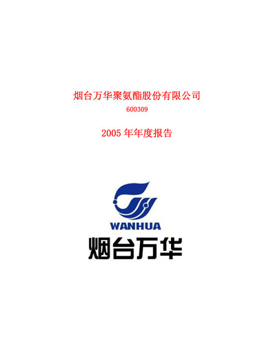 Thumbnail Wanhua Chemical Annual Report 2005