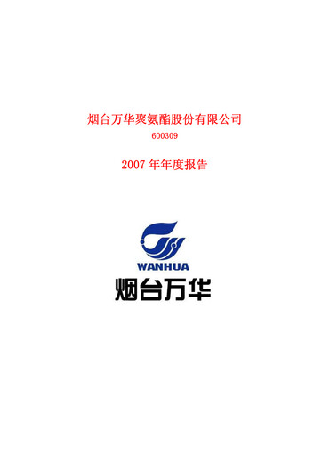 Thumbnail Wanhua Chemical Annual Report 2007