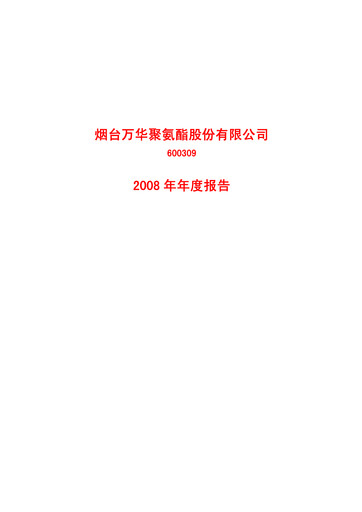 Thumbnail Wanhua Chemical Annual Report 2008