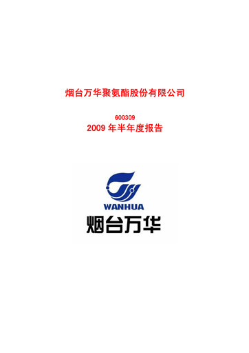Thumbnail Wanhua Chemical Half-year Report 2009-h1