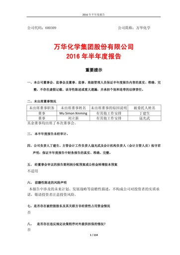Thumbnail Wanhua Chemical Half-year Report 2016-h1