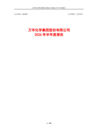 Thumbnail Wanhua Chemical Half-year Report 2026-h1