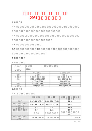 Thumbnail Wanhua Chemical Quarterly Report 2004-q1