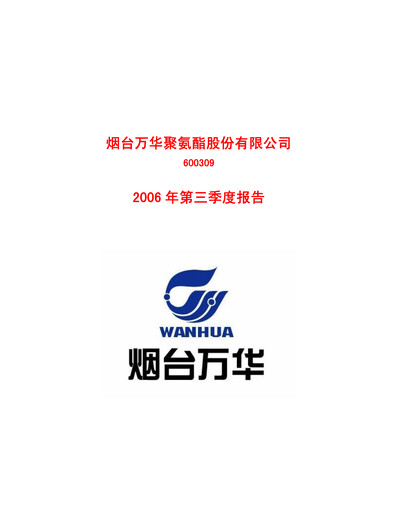 Thumbnail Wanhua Chemical Quarterly Report 2006-q3
