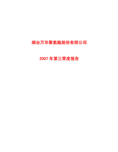 Thumbnail Wanhua Chemical Quarterly Report 2007-q3