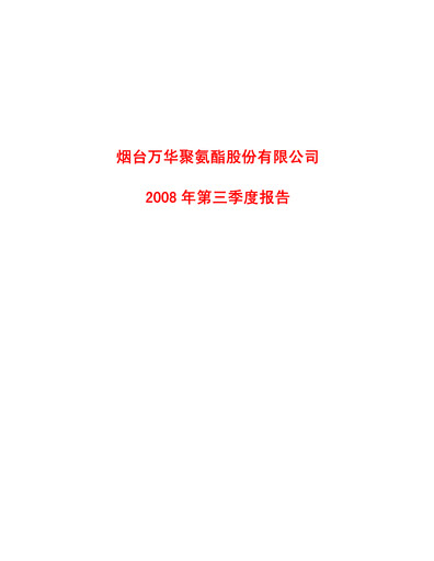 Thumbnail Wanhua Chemical Quarterly Report 2008-q3