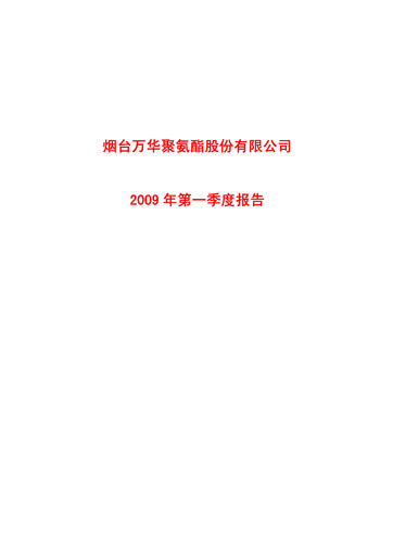 Thumbnail Wanhua Chemical Quarterly Report 2009-q1