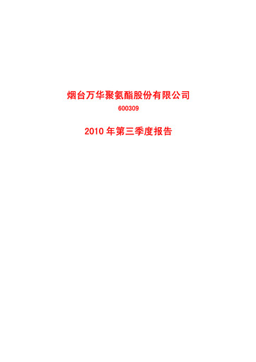 Thumbnail Wanhua Chemical Quarterly Report 2010-q3