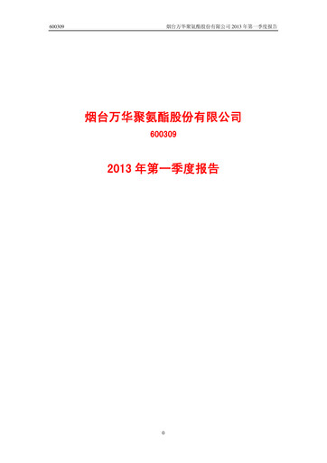 Thumbnail Wanhua Chemical Quarterly Report 2013-q1