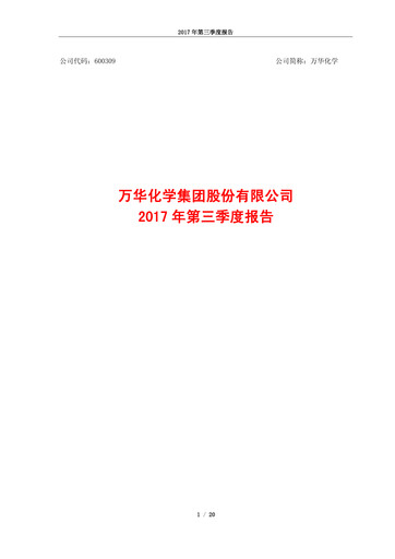 Thumbnail Wanhua Chemical Quarterly Report 2017-q3