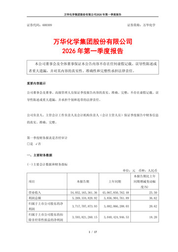 Thumbnail Wanhua Chemical Quarterly Report 2026-q1