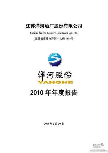 Miniature YANGHE Rapport annuel 2010