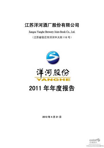 Miniature YANGHE Rapport annuel 2011