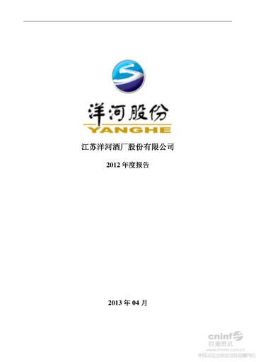 Miniature YANGHE Rapport annuel 2012