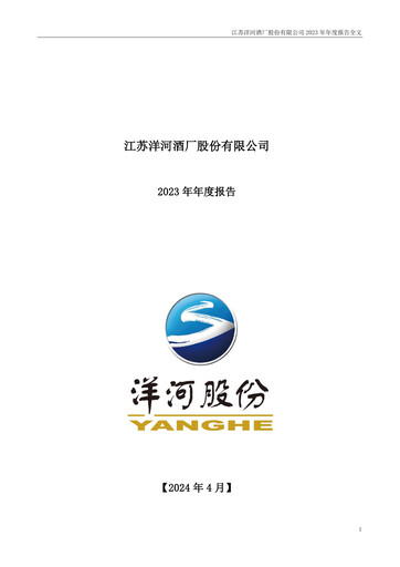 Thumbnail YANGHE Annual Report 2023