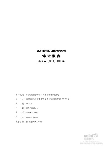 Vorschaubild YANGHE Finanzmitteilung 2012