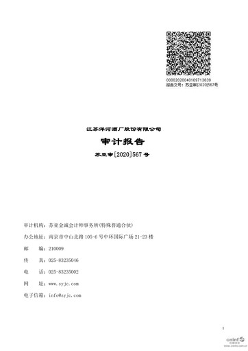 Vorschaubild YANGHE Finanzmitteilung 2019