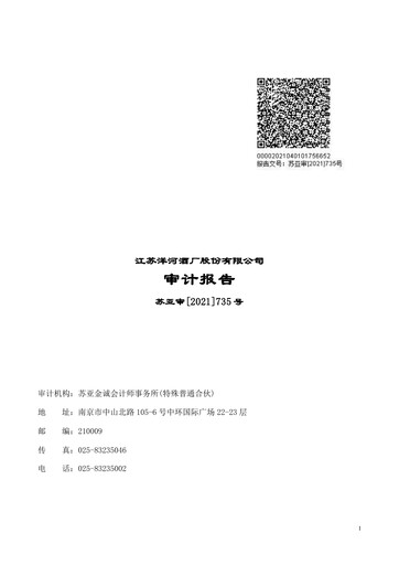 Vorschaubild YANGHE Finanzmitteilung 2020