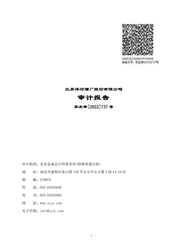 Vorschaubild YANGHE Finanzmitteilung 2021