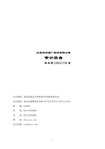 Vorschaubild YANGHE Finanzmitteilung 2022