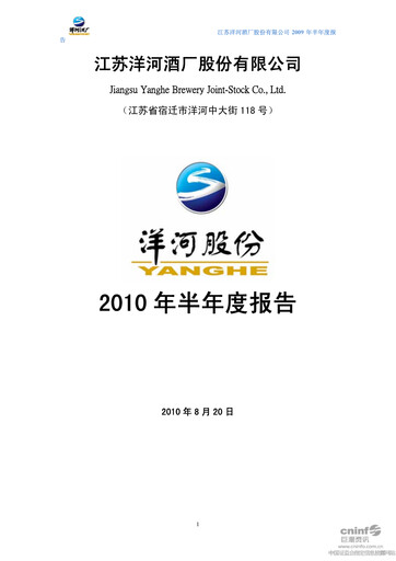 Vorschaubild YANGHE Halbjahresbericht 2010-h1