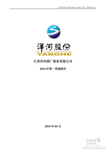 Vorschaubild YANGHE Quartalsbericht 2014-q1