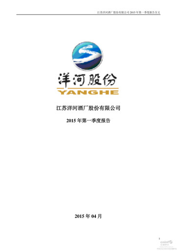 Vorschaubild YANGHE Quartalsbericht 2015-q1