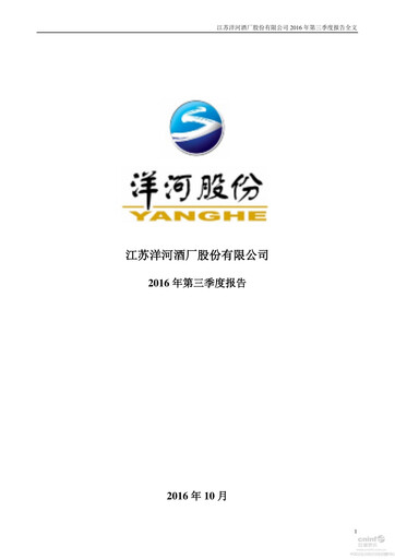 Vorschaubild YANGHE Quartalsbericht 2016-q3