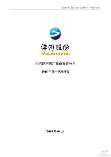 Vorschaubild YANGHE Quartalsbericht 2018-q1