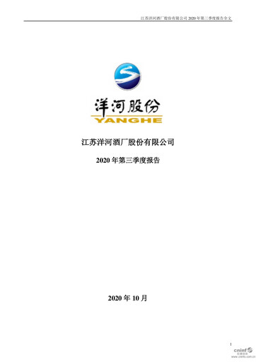 Vorschaubild YANGHE Quartalsbericht 2020-q3