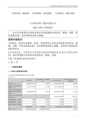 Vorschaubild YANGHE Quartalsbericht 2021-q3