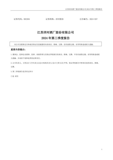 Vorschaubild YANGHE Quartalsbericht 2024-q3