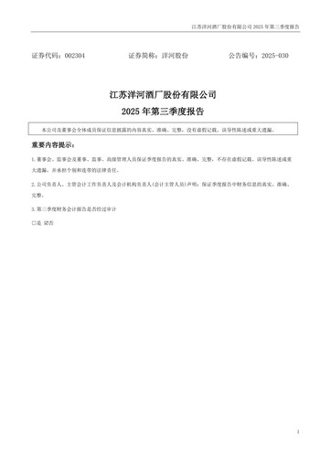 Vorschaubild YANGHE Quartalsbericht 2025-q3