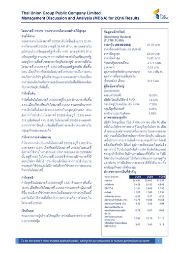 Vorschaubild Thai Union Group Quartalsbericht 2016-q2