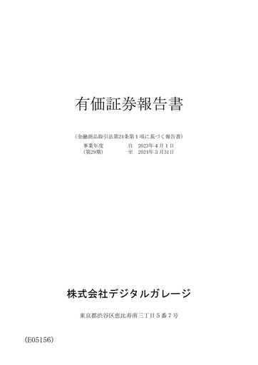 Thumbnail Digital Garage Annual Report 2024