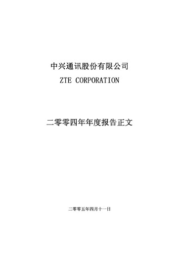 Thumbnail ZTE Annual Report 2004