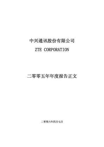 Thumbnail ZTE Annual Report 2005