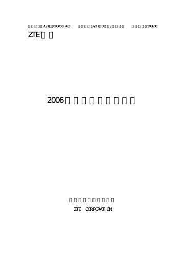 Thumbnail ZTE Quarterly Report 2006-q1