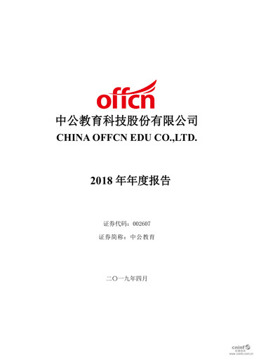 Thumbnail Offcn Education
 Annual Report 2018