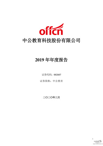 Miniature Offcn Education
 Rapport annuel 2019